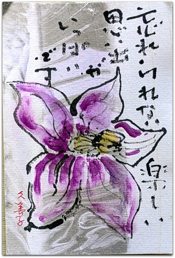 はがきサイズ絵てがみ《忘れられない楽しい思い》 : 友部久美子の絵