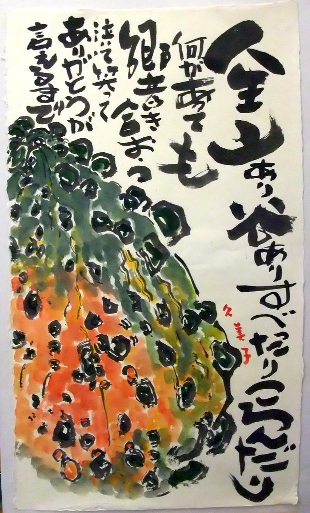 大判絵てがみ 人生山あり谷あり 友部久美子の絵てがみブログ 大判絵てがみ 人生山あり谷あり 友部久美子の絵てがみブログ