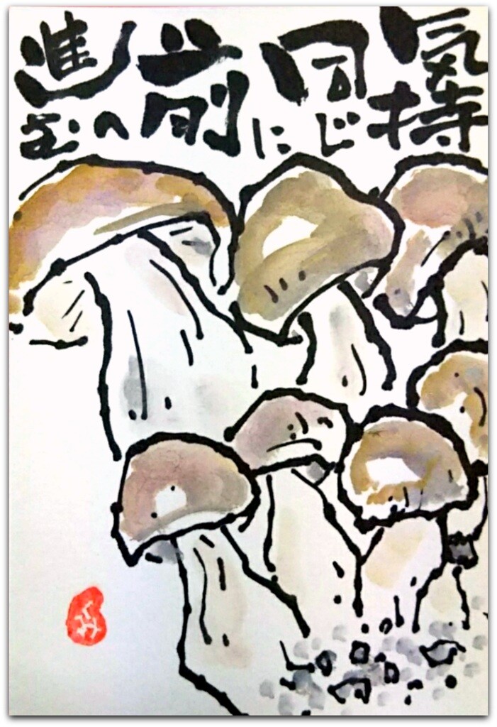 はがきサイズ絵てがみ 気持同じに前へ進む 友部久美子の絵てがみブログ