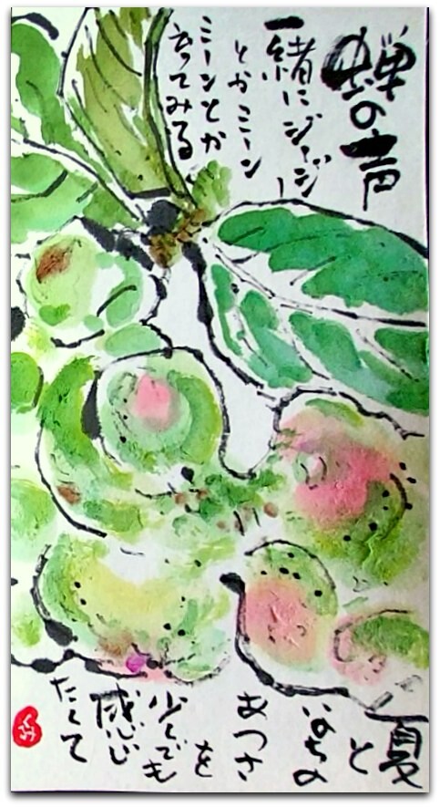 大判はがき絵てがみ 蝉の声一緒にジージーとかミーン 友部久美子の絵てがみブログ
