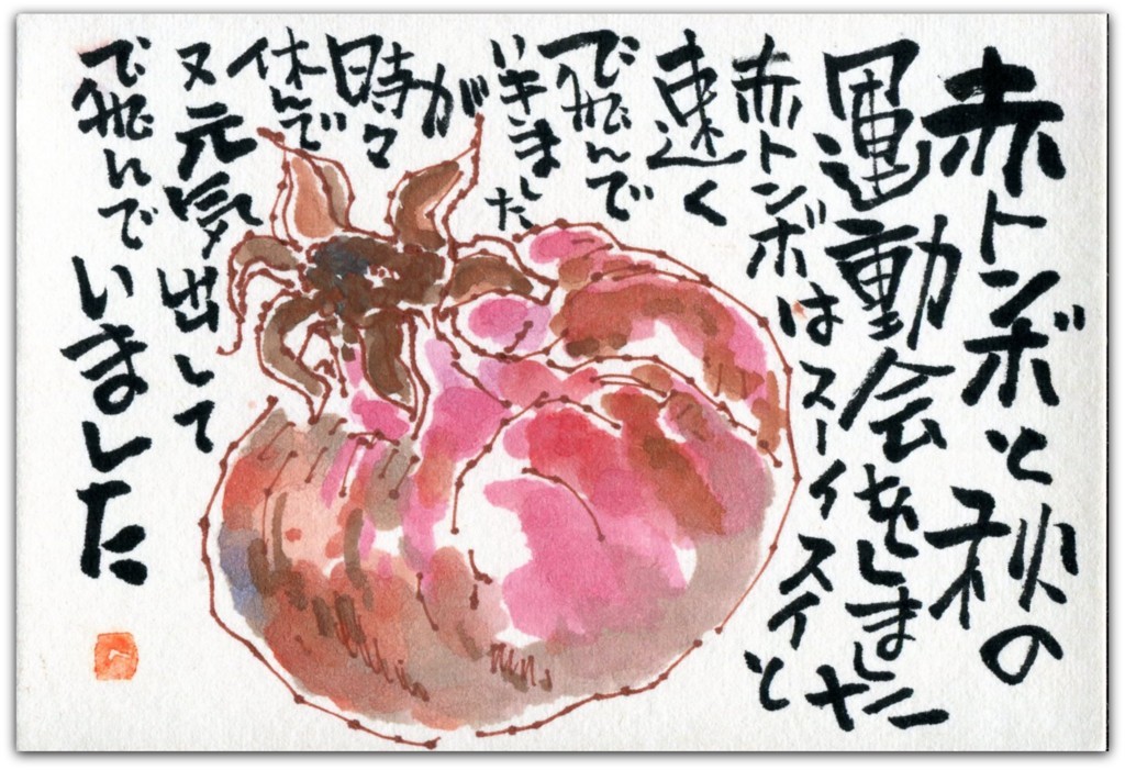 はがきサイズ絵てがみ 赤とんぼと秋の 友部久美子の絵てがみブログ