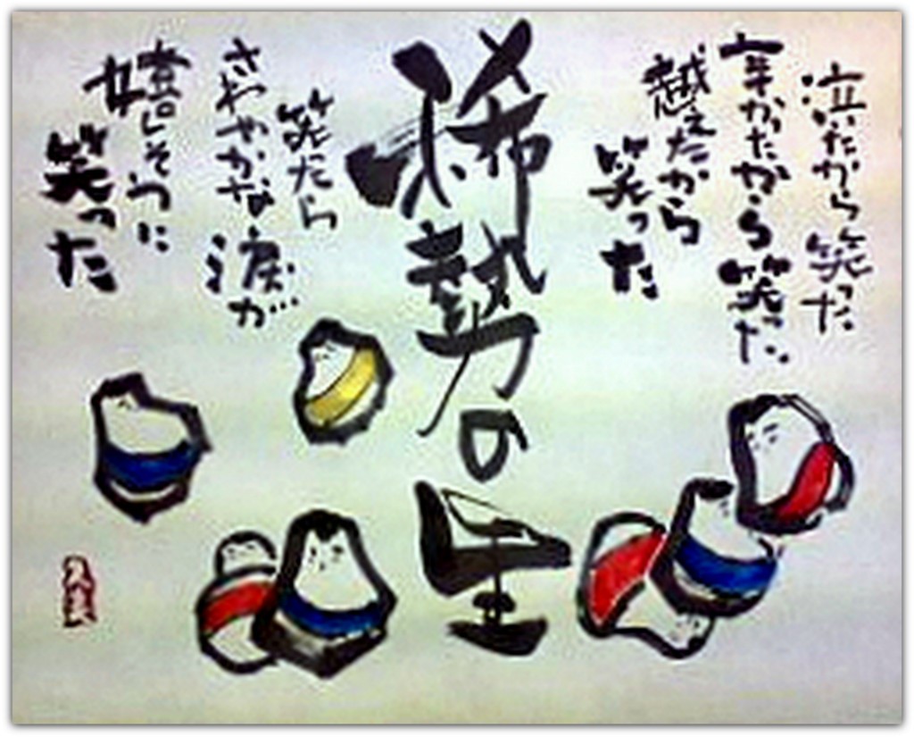 絵てがみ教室で 稀勢の里のお祝い絵手紙 友部久美子の絵てがみブログ