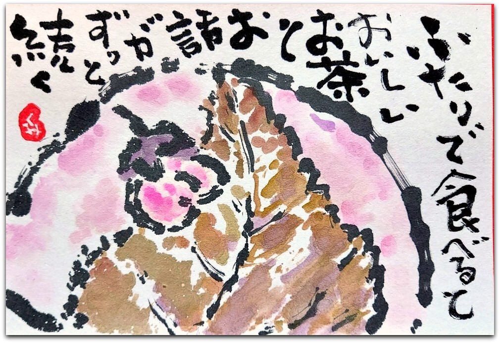 はがきサイズ絵てがみ 二人で食べるとおいしい 友部久美子の絵てがみブログ