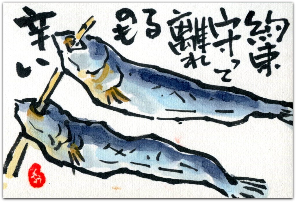 はがきサイズ絵てがみ 約束守って離れるのも辛い 友部久美子の絵てがみブログ はがきサイズ絵てがみ 約束守って離れるのも辛い 友部久美子の絵てがみブログ