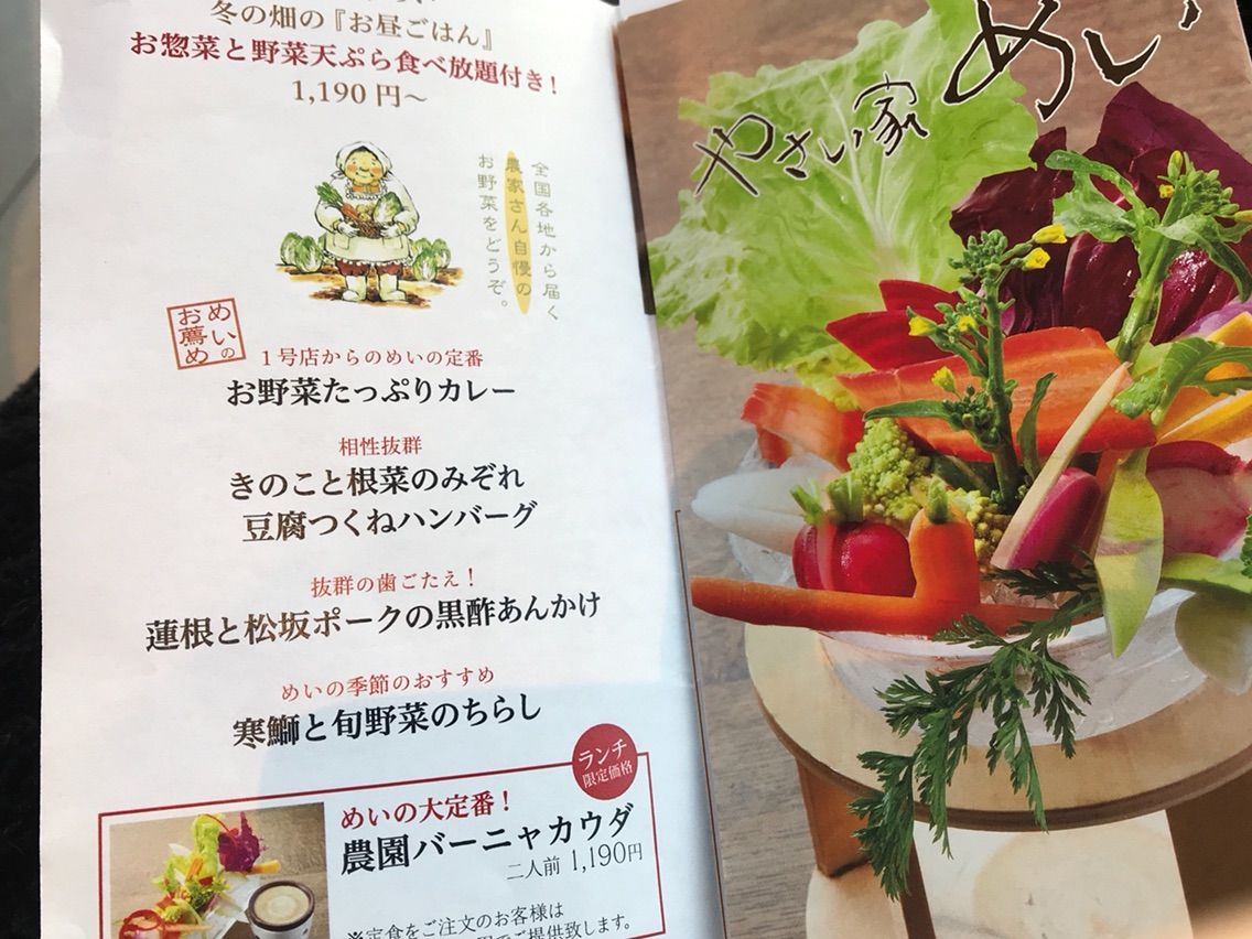 野菜を楽しむ やさい家めいjr ゲートタワー名古屋店 佐藤久美子の しなやかに生きる Blog