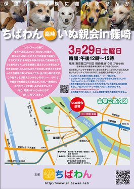 201403_inuoyakai_poste