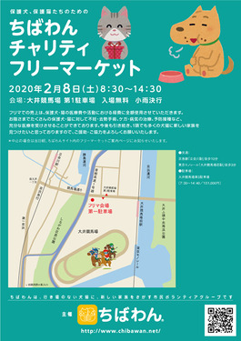 flea20200208poster