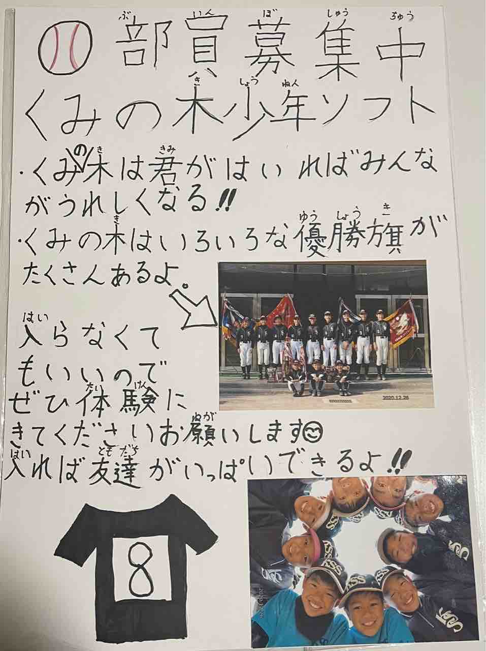 部員募集ポスター アプリ