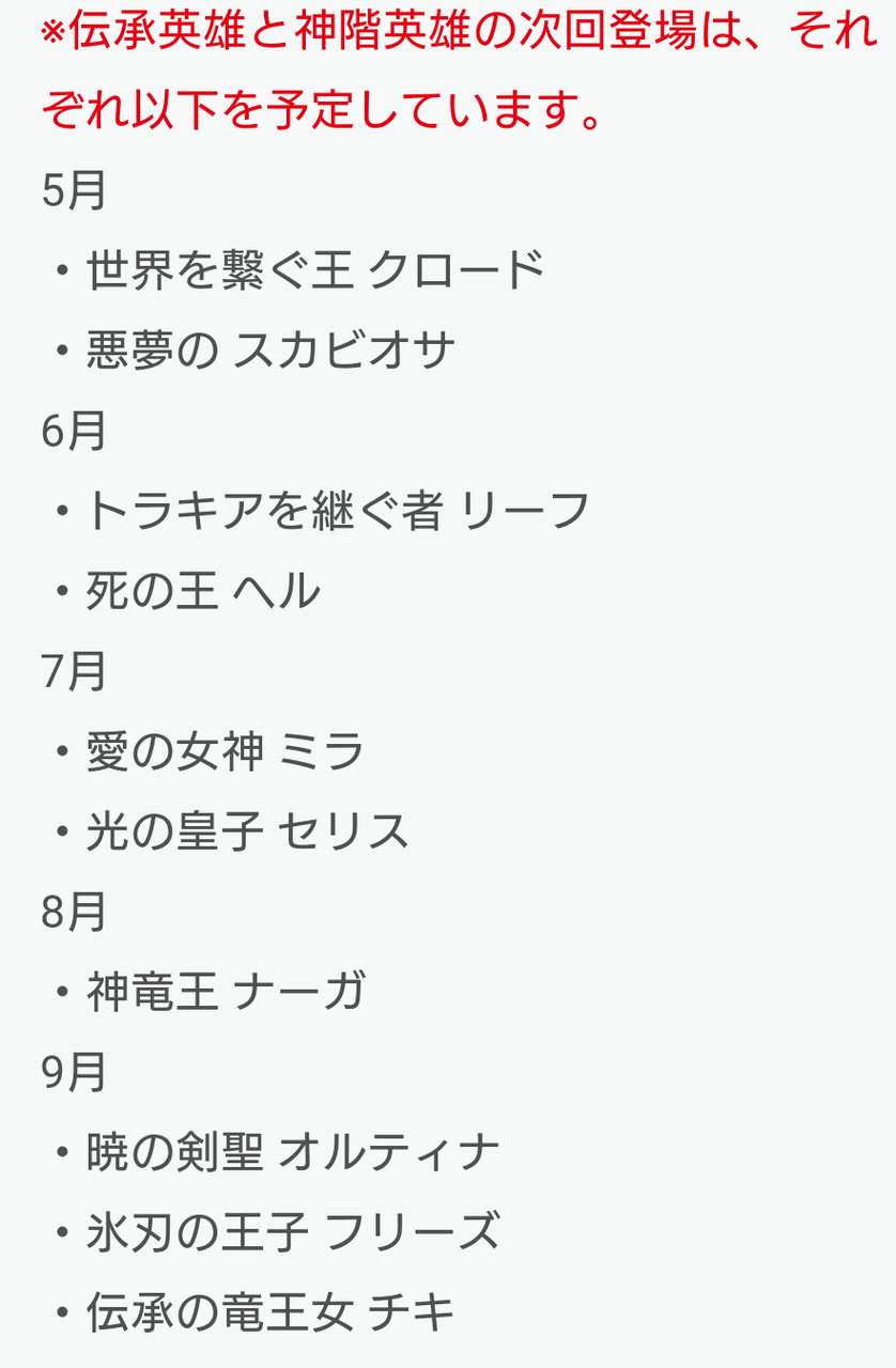 次の伝承英雄remixってどうなるのかな Feh ファイアーエムブレムヒーローズまとめ速報 Feヒーローズ