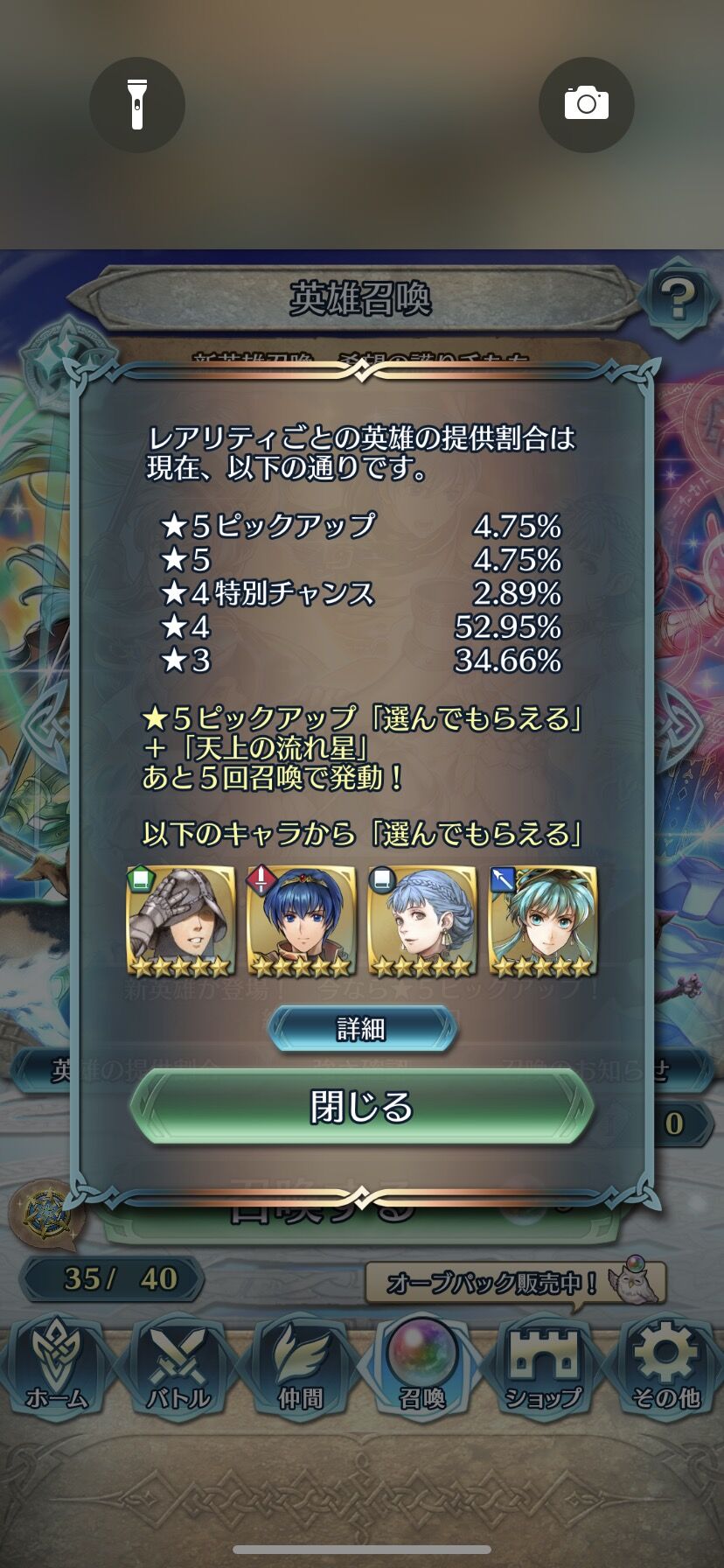 ピックアップの確率5 程度なんて小物 Feh Feヒーローズ ファイアーエムブレムヒーローズまとめ速報 Feヒーローズ