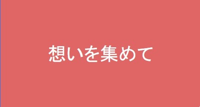 おもあつトップ画像