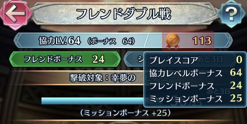 フレンドダブル戦の協力レベルってカンストするんだな Feh Feヒーローズ ファイアーエムブレムヒーローズまとめ速報 Feヒーローズ フレンドダブル戦の協力レベルってカンストするんだな Feh Feヒーローズ ファイアーエムブレムヒーローズまとめ速報 Feヒーローズ