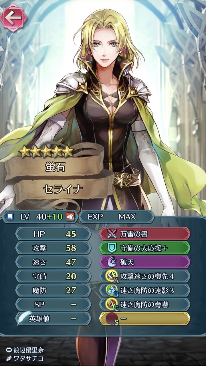 偶像のセライナ貰っても火力不足だろうか【FEヒーローズ】 : ファイアーエムブレムヒーローズまとめ速報【FEヒーローズ】