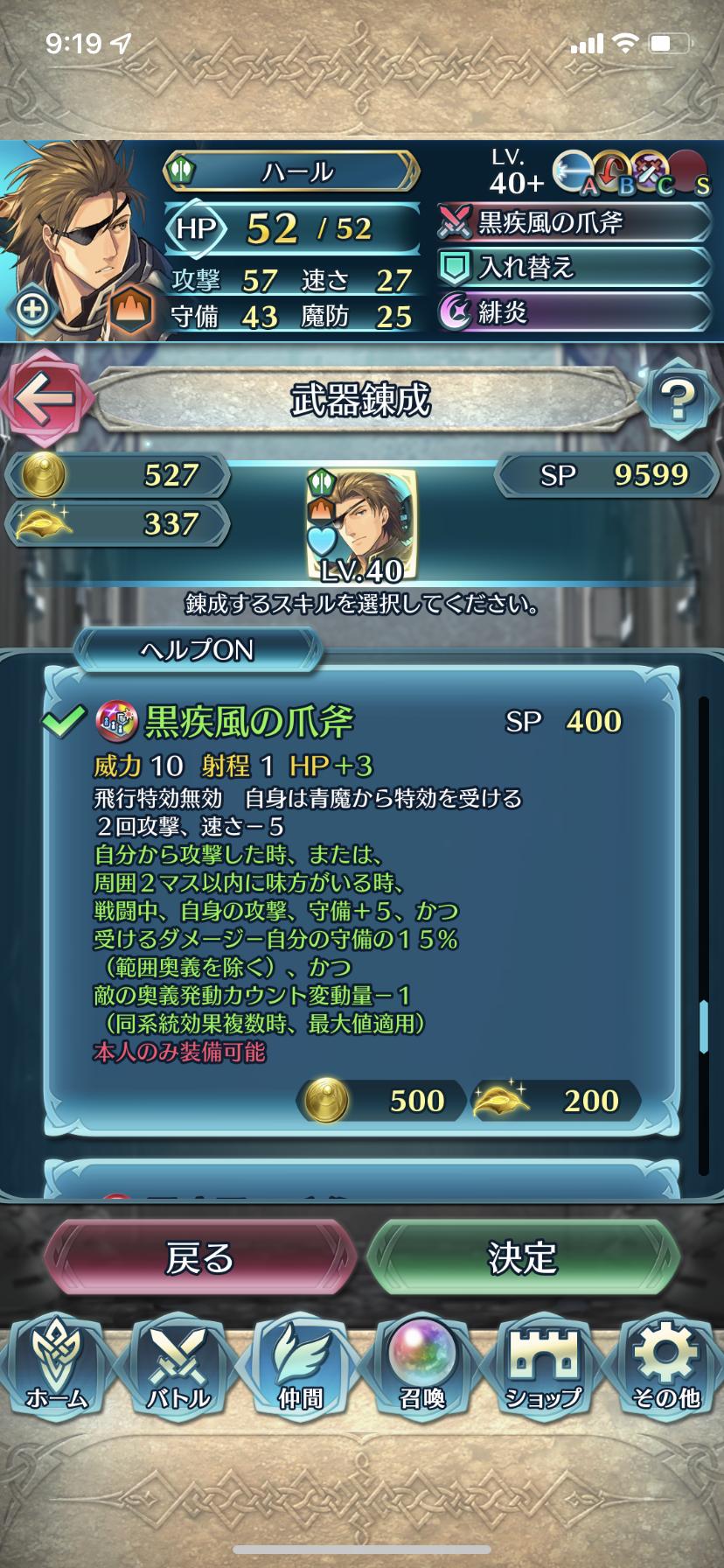 ハールの錬成みんなの反応まとめ 原作再現されてるな！【FEH/FEヒーローズ】 : ファイアーエムブレムヒーローズまとめ速報【FEヒーローズ】