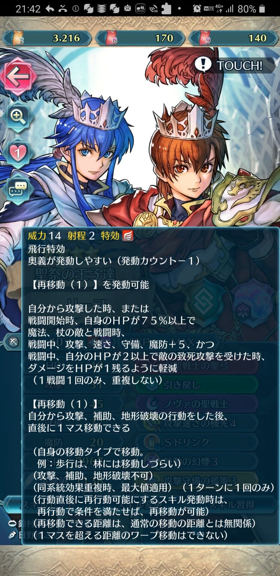 双界リーフの武器の説明が分かりにくいんだけど Feh Feヒーローズ ファイアーエムブレムヒーローズまとめ速報 Feヒーローズ