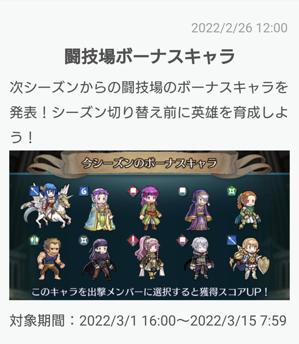 次回闘技場のボーナスキャラ発表 メンバーはこちら Feh Feヒーローズ ファイアーエムブレムヒーローズまとめ速報 Feヒーローズ 次回闘技場のボーナスキャラ発表 メンバーはこちら Feh Feヒーローズ ファイアーエムブレムヒーローズまとめ速報 Feヒーローズ