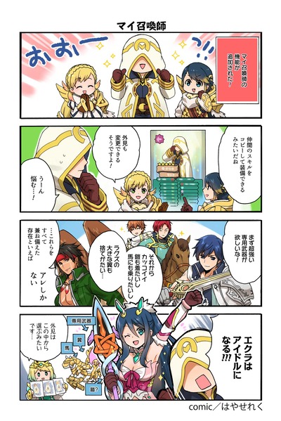 漫画 英雄たちの日常 更新 エクラがアイドルに Ww Feヒーローズ