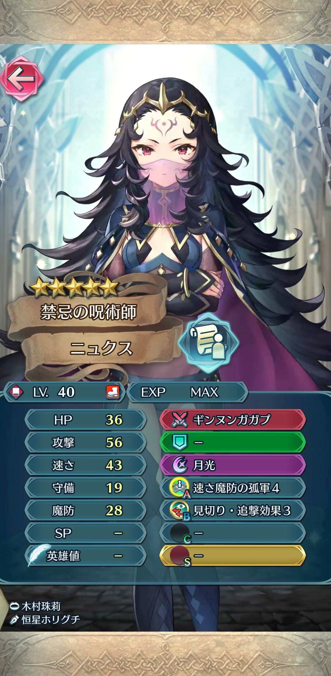 ニフル シャーロッテ ニュクス オロチのlv４０ステータス判明 Feヒーローズ ファイアーエムブレムヒーローズまとめ速報 Feヒーローズ