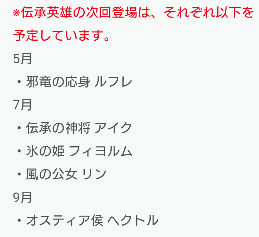次の伝承英雄remixってどうなるのかな Feh ファイアーエムブレムヒーローズまとめ速報 Feヒーローズ