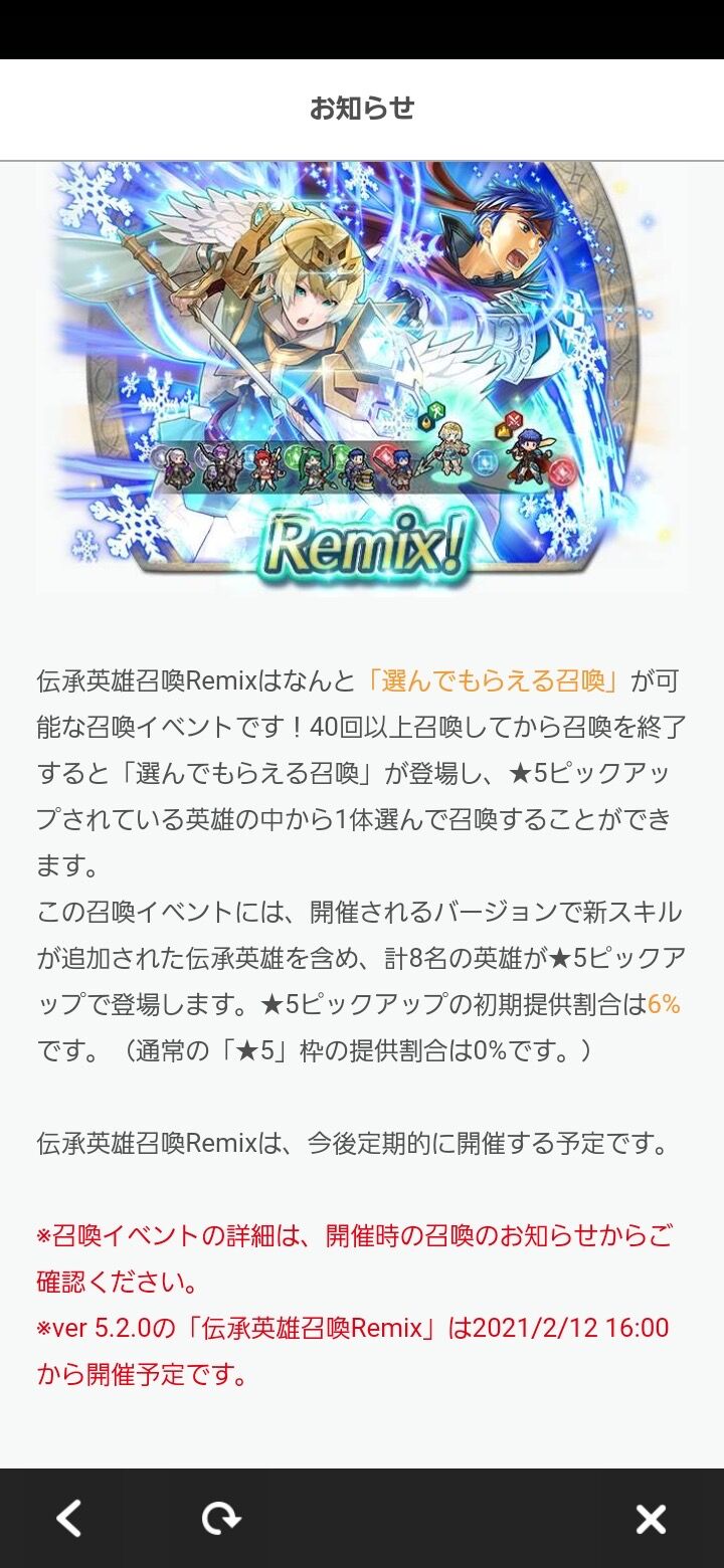 このガチャが来るの みんな覚えてる Feh Feヒーローズ ファイアーエムブレムヒーローズまとめ速報 Feヒーローズ