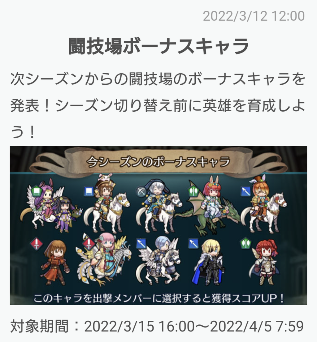 次回闘技場ボーナスキャラ発表 メンバーはこちら Feh Feヒーローズ ファイアーエムブレムヒーローズまとめ速報 Feヒーローズ 次回闘技場ボーナスキャラ発表 メンバーはこちら Feh Feヒーローズ ファイアーエムブレムヒーローズまとめ速報 Feヒーローズ