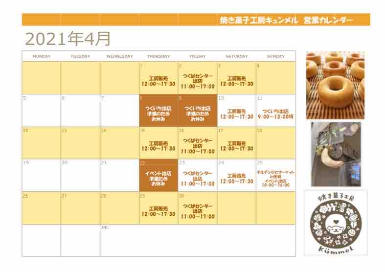 23日 金 のつくばセンター出店は おやすみ致します 近況報告 焼き菓子工房キュンメルへようこそ