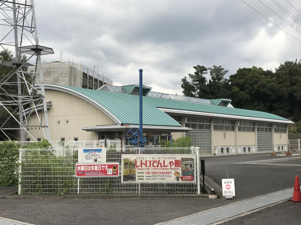 日進 名古屋市交通局レトロでんしゃ館の保存車 保存車めぐりの記録
