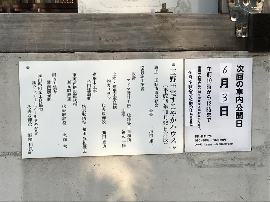 玉野 玉野市電モハ103 高松琴平電鉄760 すこやかセンター 保存車めぐりの記録 玉野 玉野市電モハ103 高松琴平電鉄760 すこやかセンター 保存車めぐりの記録