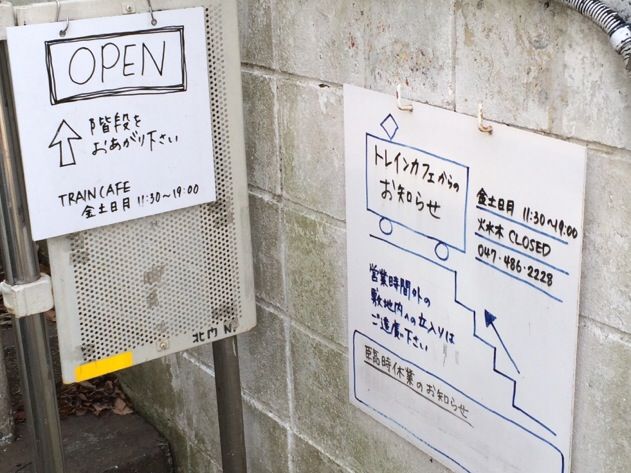 八千代】都電8053 TRAIN CAFE[閉店] : 保存車めぐりの記録