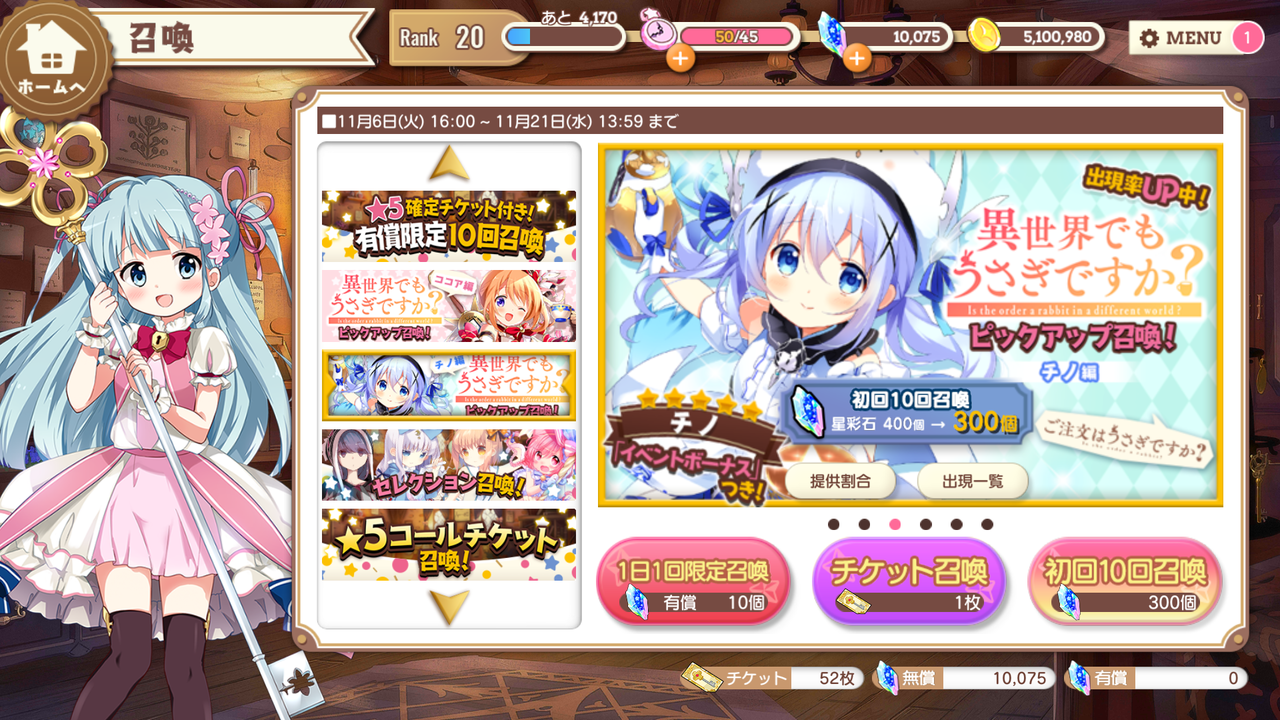 きららファンタジアチノ ココア参戦 雲風日記 きららファンタジアチノ ココア参戦 雲風日記