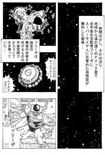 画像 このドラゴンボール面白すぎるんだがwwwwwwwwww なんでもかんでもまとめ