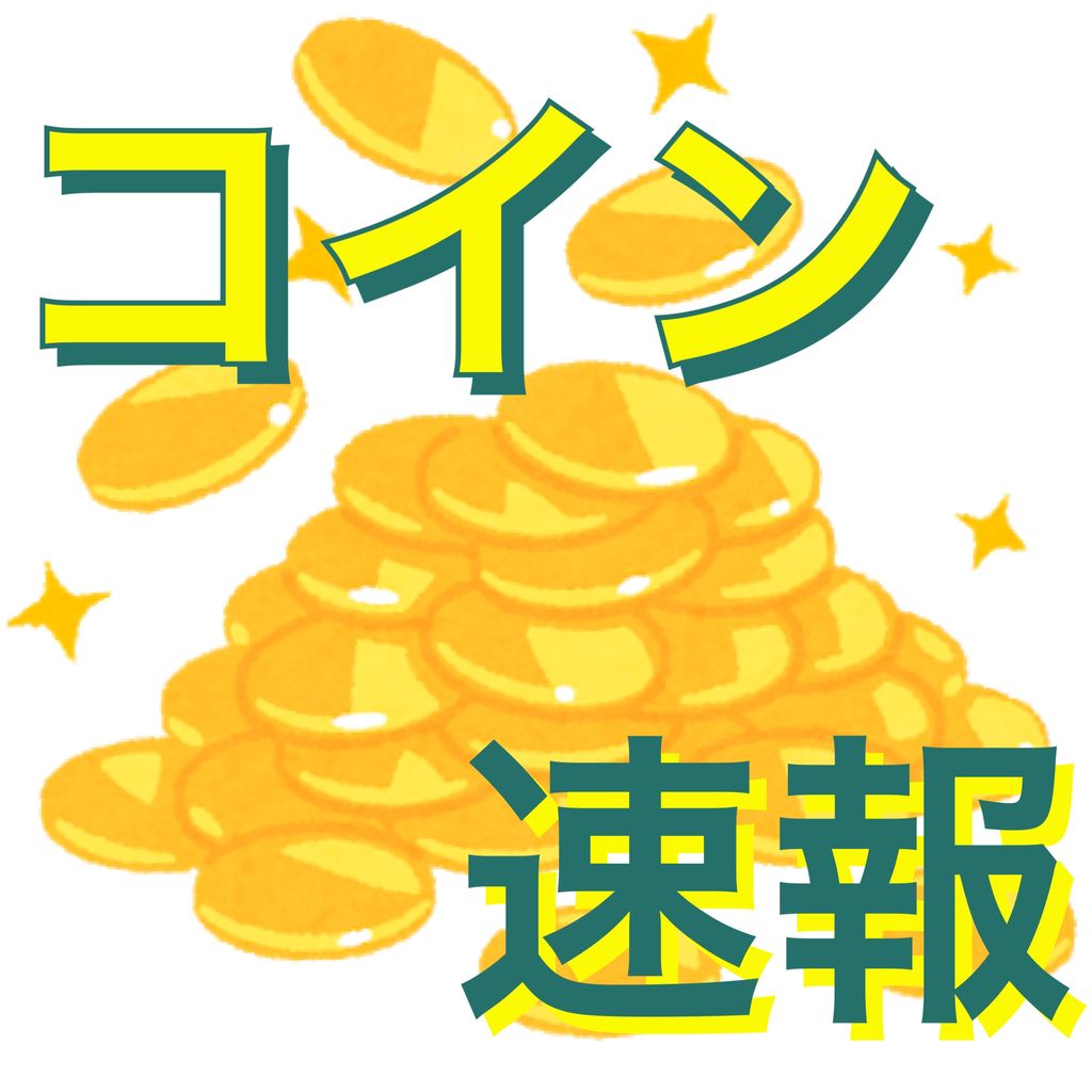 コイン速報 | 仮想通貨ニュース・暗号資産相場情報・ビットコイン・5chまとめ
