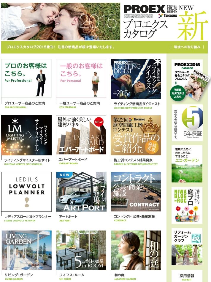 タカショーの株主優待 人よりお得なお金の使い方