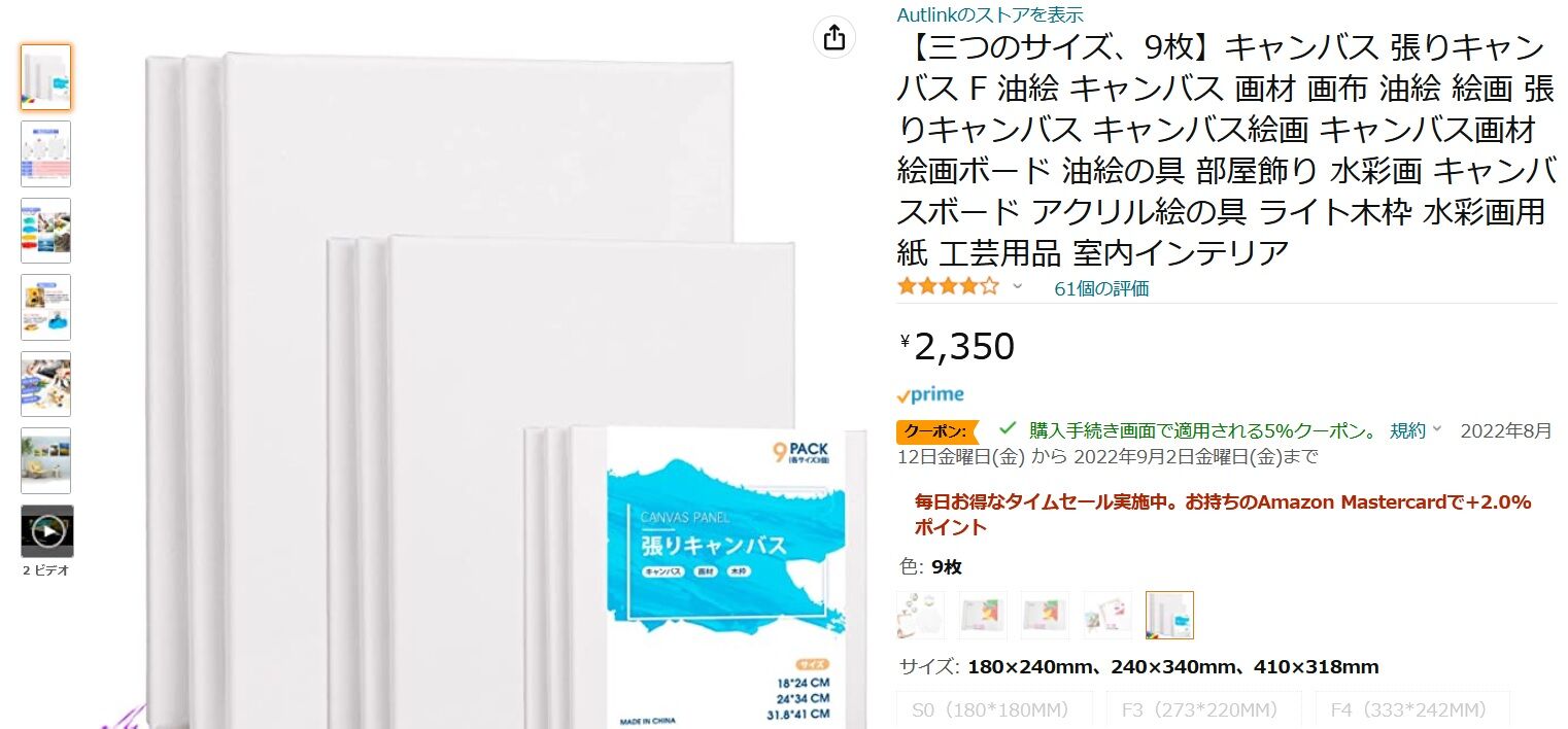キャンバス 木枠 F8 F4 F3 合計8枚