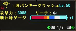 真 王牙大剣 一天 とパンキークラッシュg50に強化しました Mhf G くむ氏のエクストラボックス 真 王牙大剣 一天 とパンキークラッシュg50に強化しました Mhf G くむ氏のエクストラボックス