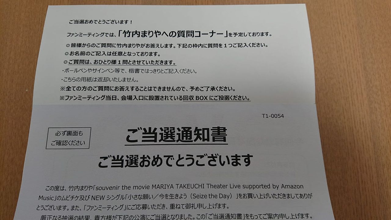 竹内まりやの ファンミーティング 高齢出産ママ がんばってます