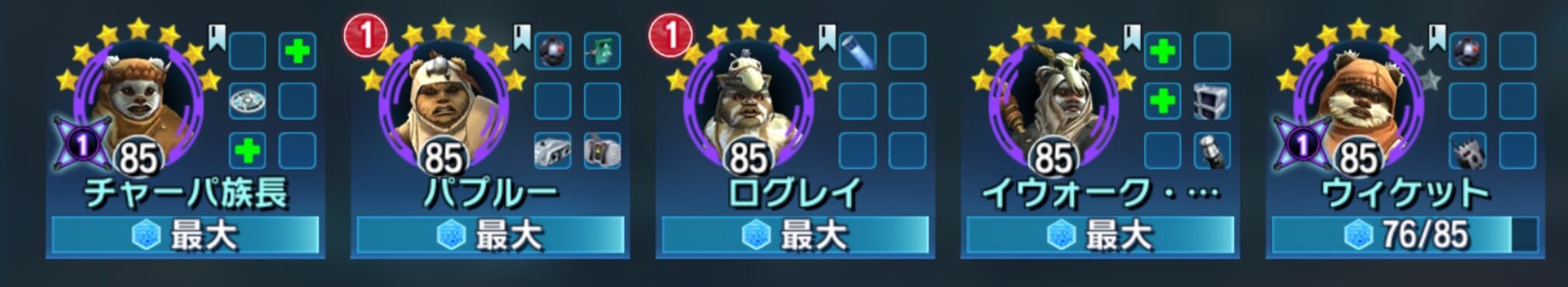 無課金攻略 81 イウォーク育成中 Star Wars Galaxy Of Heroes スター ウォーズ 銀河の英雄 攻略 考察