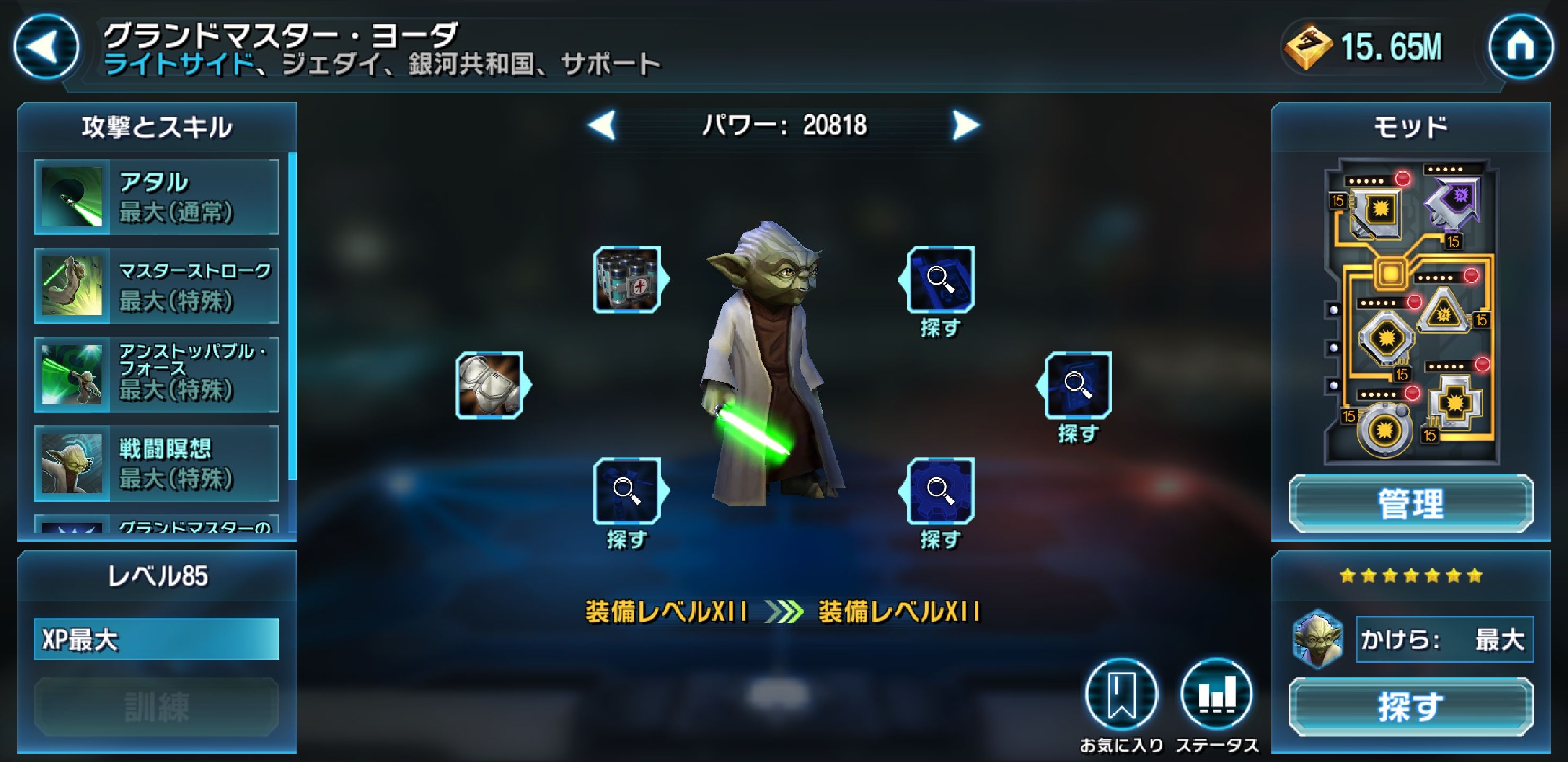 無課金攻略 39 初の装備12 Star Wars Galaxy Of Heroes スター ウォーズ 銀河の英雄 攻略 考察