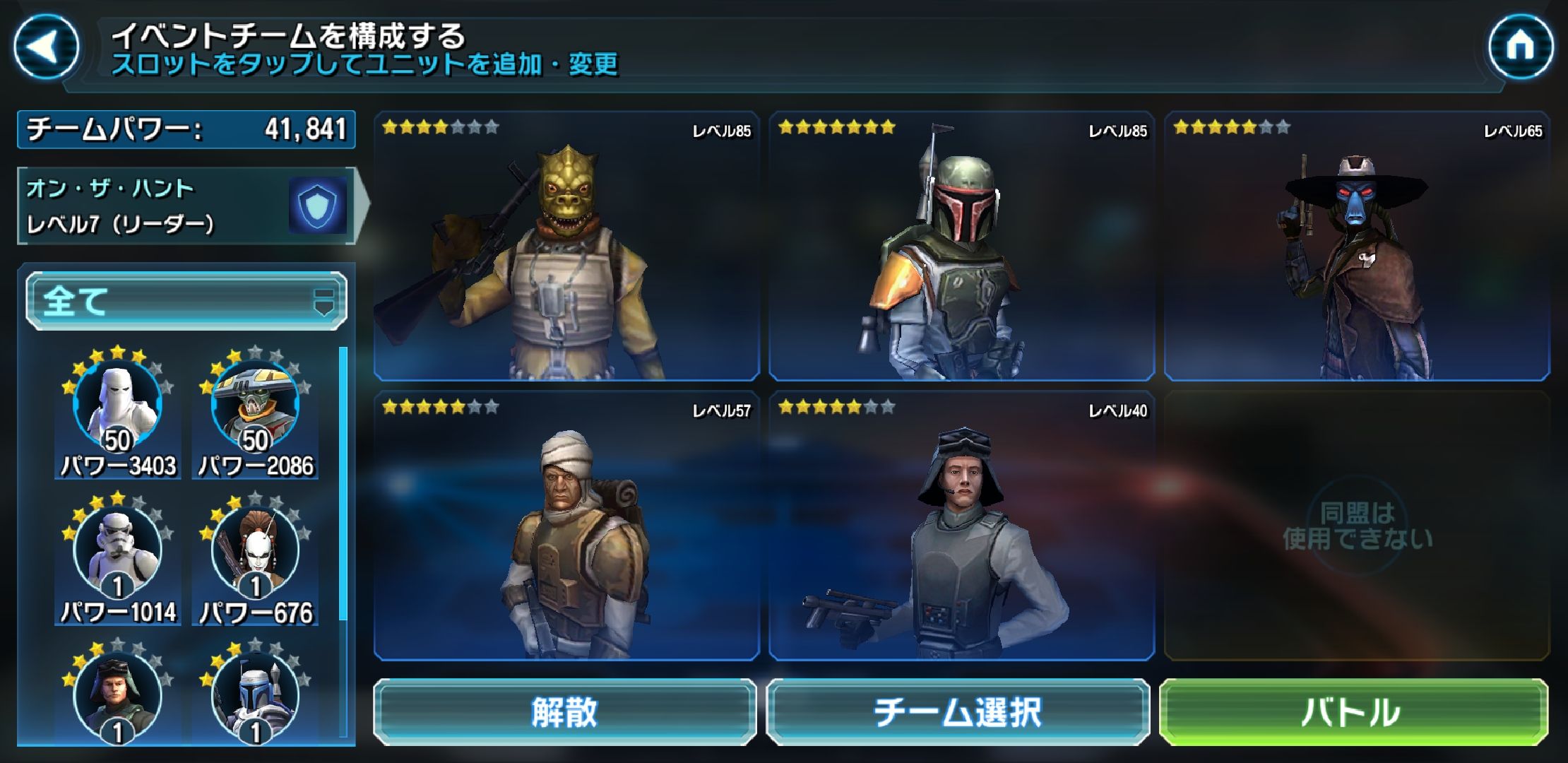 無課金攻略 34 2体で反乱軍一掃レベルiをクリア Star Wars Galaxy Of Heroes スター ウォーズ 銀河の英雄 攻略 考察 無課金攻略 34 2体で反乱軍一掃レベルiをクリア Star Wars Galaxy Of Heroes スター ウォーズ 銀河の英雄 攻略 考察