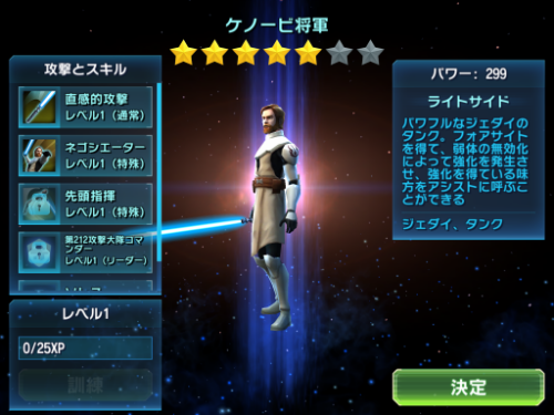 ケノービをアンロック Star Wars Galaxy Of Heroes スター ウォーズ 銀河の英雄 攻略 考察