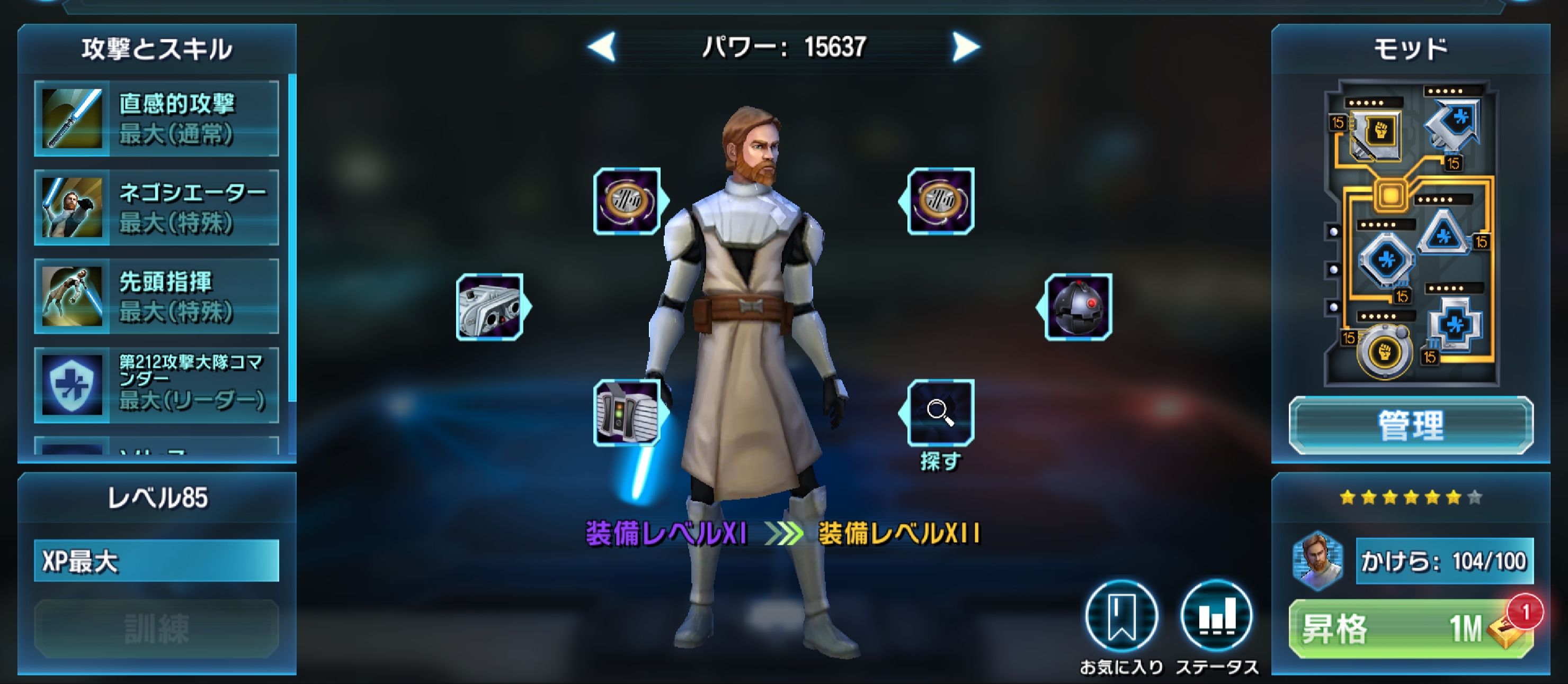 無課金攻略 47 ケノービ将軍が星7に Star Wars Galaxy Of Heroes スター ウォーズ 銀河の英雄 攻略 考察