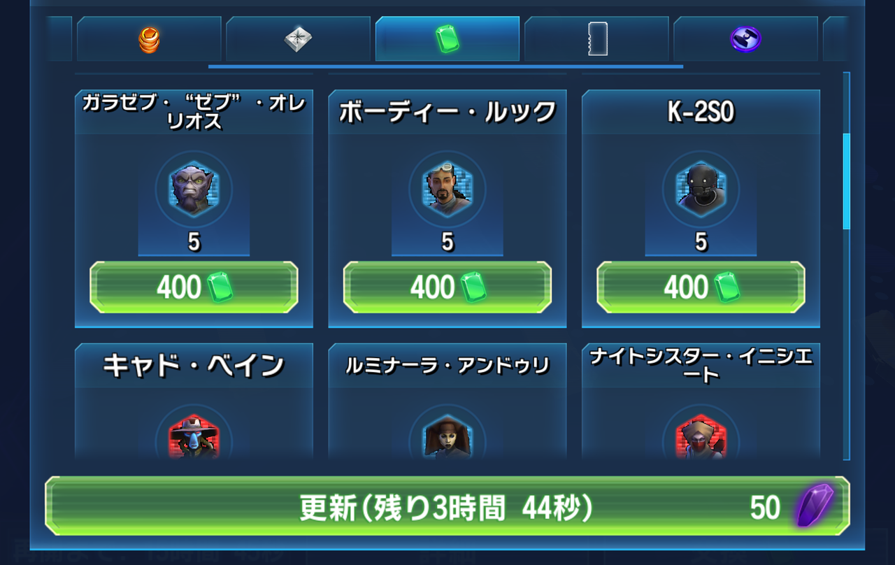 ショップ別 星7まで育てた方がいいキャラ 18年1月版 Star Wars Galaxy Of Heroes スター ウォーズ 銀河の英雄 攻略 考察 ショップ別 星7まで育てた方がいいキャラ 18年1月版 Star Wars Galaxy Of Heroes スター ウォーズ 銀河の英雄 攻略 考察