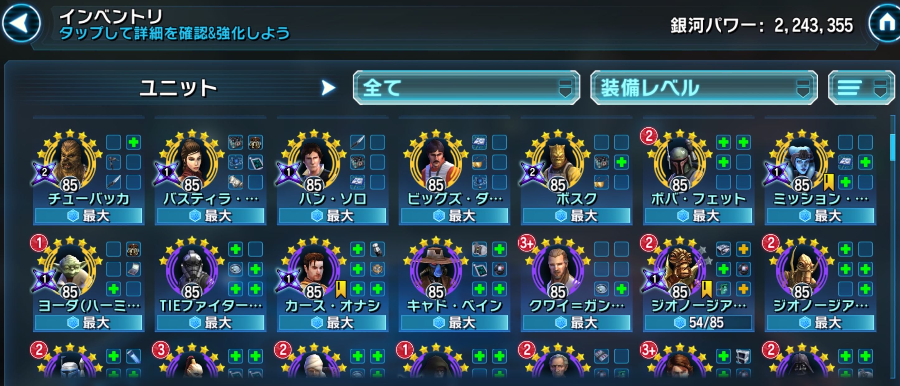 無課金攻略 74 1周年 Star Wars Galaxy Of Heroes スター ウォーズ 銀河の英雄 攻略 考察 無課金攻略 74 1周年 Star Wars Galaxy Of Heroes スター ウォーズ 銀河の英雄 攻略 考察