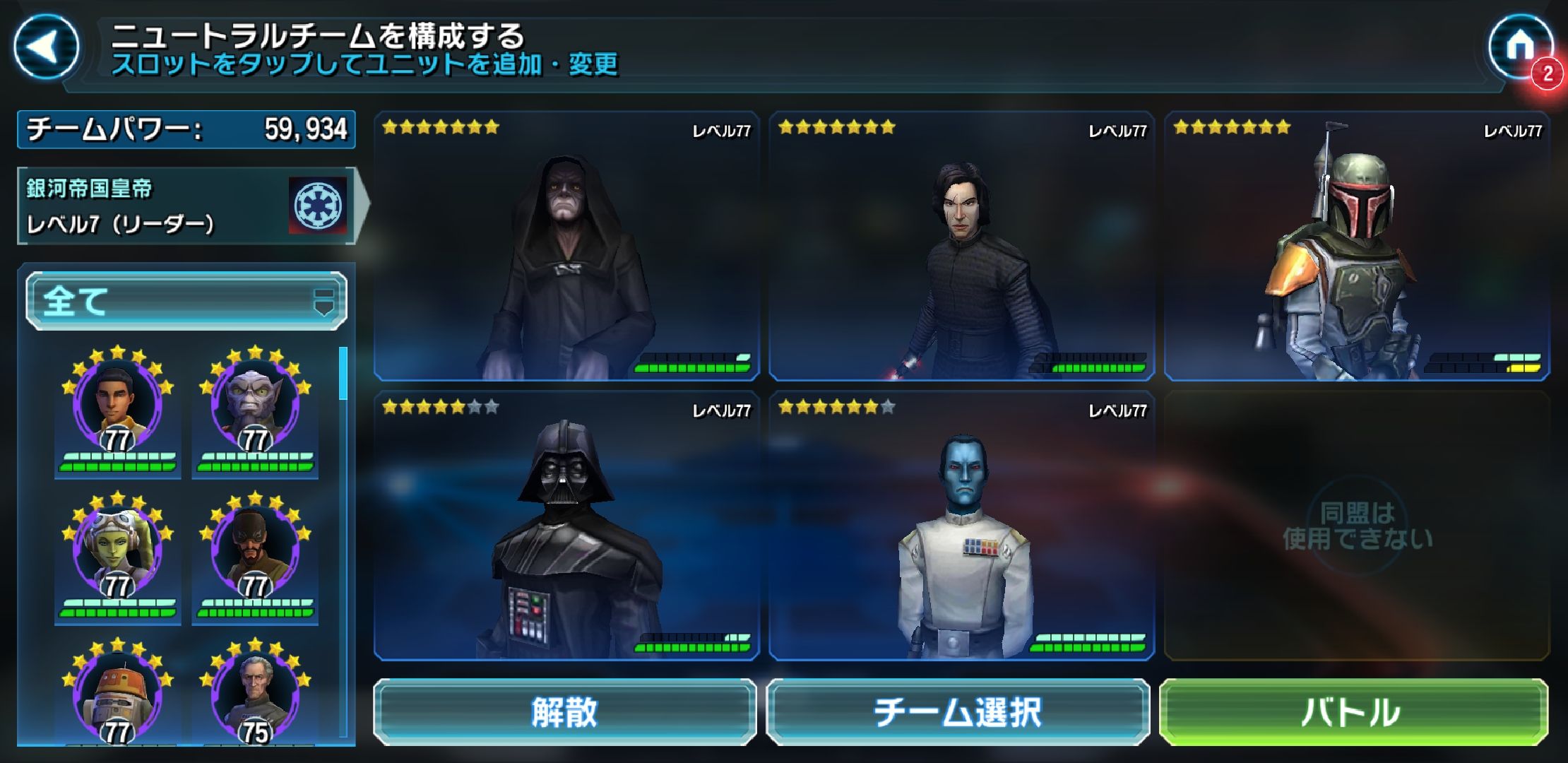 無課金攻略 17 銀河戦争攻略ptを変更 Star Wars Galaxy Of Heroes スター ウォーズ 銀河の英雄 攻略 考察 無課金攻略 17 銀河戦争攻略ptを変更 Star Wars Galaxy Of Heroes スター ウォーズ 銀河の英雄 攻略 考察