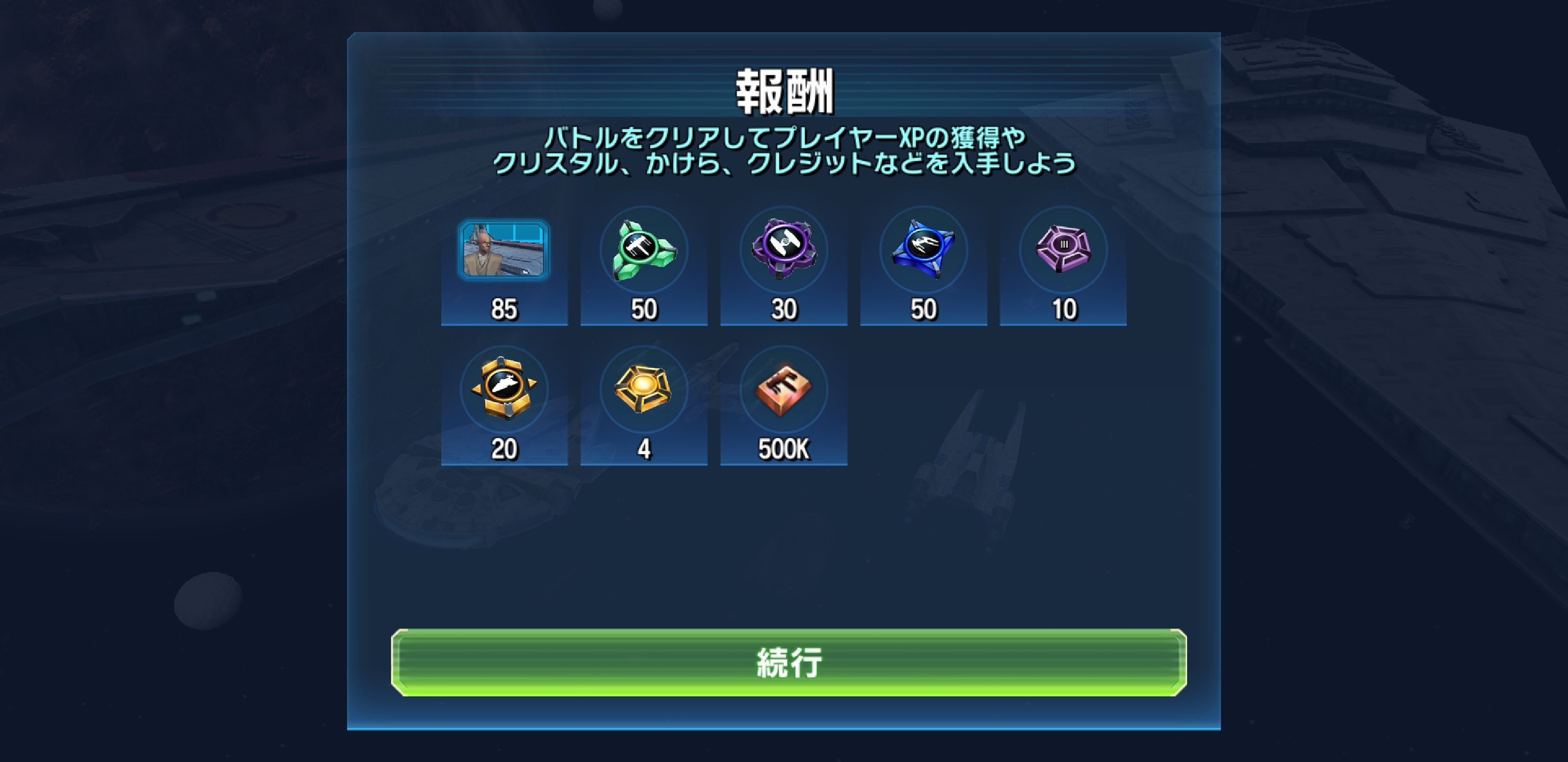 無課金攻略 64 エンデュアランスが星6に Star Wars Galaxy Of Heroes スター ウォーズ 銀河の英雄 攻略 考察 無課金攻略 64 エンデュアランスが星6に Star Wars Galaxy Of Heroes スター ウォーズ 銀河の英雄 攻略 考察