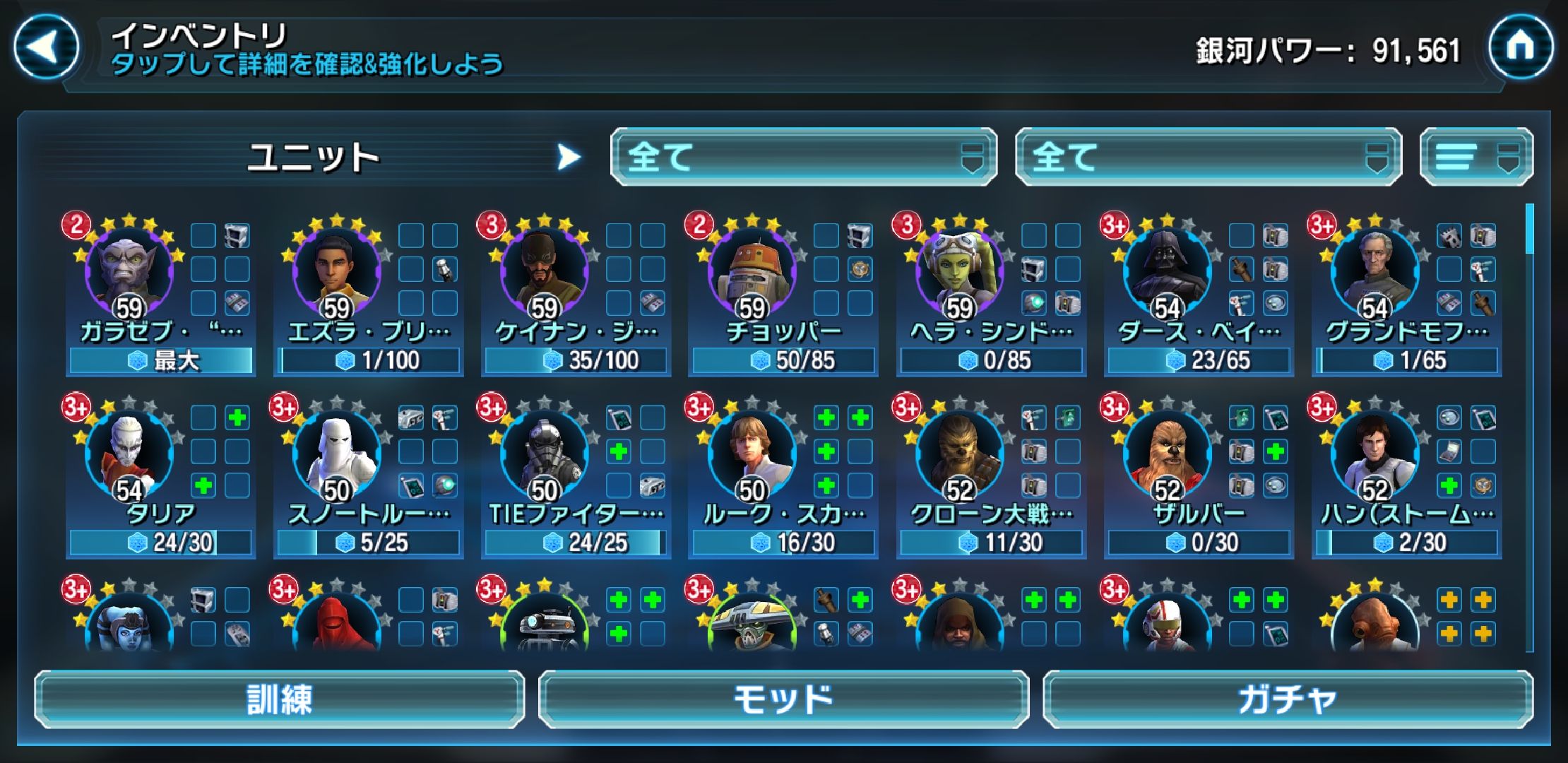 無課金攻略 4 ギルド選びは今後の行方を決める Star Wars Galaxy Of Heroes スター ウォーズ 銀河の英雄 攻略 考察 無課金攻略 4 ギルド選びは今後の行方を決める Star Wars Galaxy Of Heroes スター ウォーズ 銀河の英雄 攻略 考察