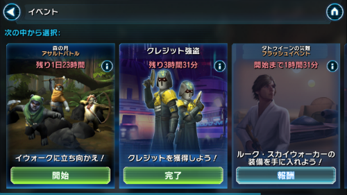 アサルトバトル 森の月 攻略 Star Wars Galaxy Of Heroes スター ウォーズ 銀河の英雄 攻略 考察
