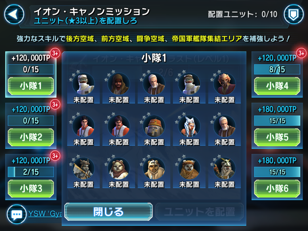 Tb P2の小隊ミッションでホス兵士が必要 Star Wars Galaxy Of Heroes スター ウォーズ 銀河の英雄 攻略 考察 Tb P2の小隊ミッションでホス兵士が必要 Star Wars Galaxy Of Heroes スター ウォーズ 銀河の英雄 攻略 考察