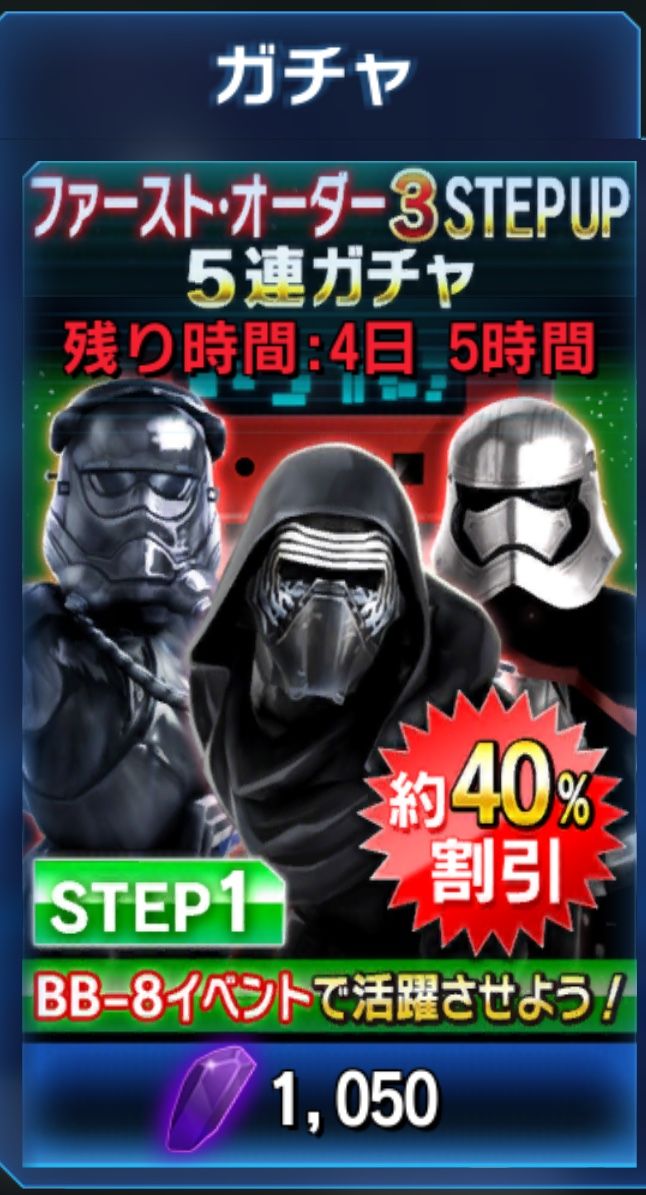 銀河の英雄のガチャってそもそもokなの Star Wars Galaxy Of Heroes スター ウォーズ 銀河の英雄 攻略 考察