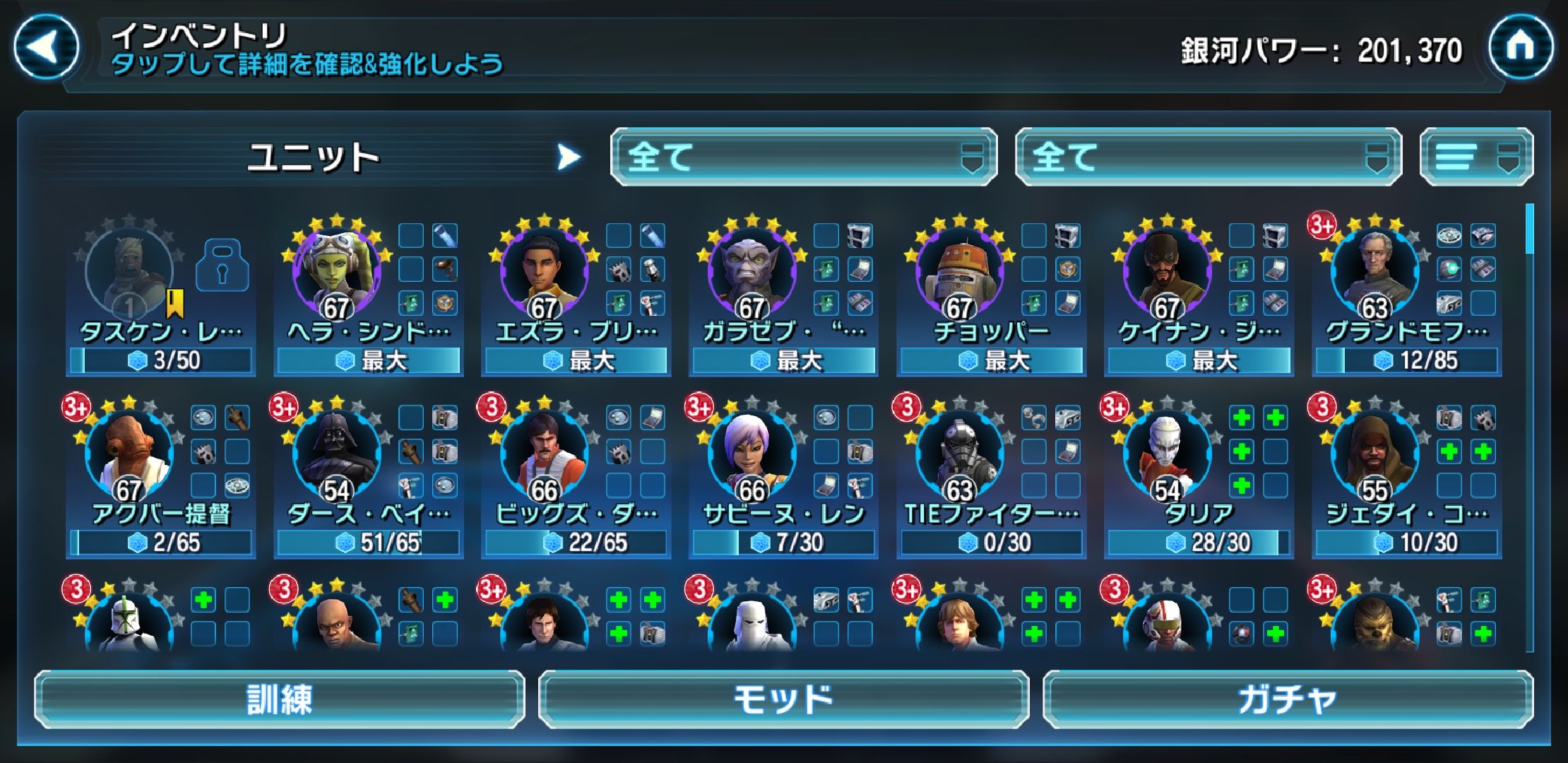 無課金攻略 7 フェニックスが全員星7に Star Wars Galaxy Of Heroes スター ウォーズ 銀河の英雄 攻略 考察 無課金攻略 7 フェニックスが全員星7に Star Wars Galaxy Of Heroes スター ウォーズ 銀河の英雄 攻略 考察